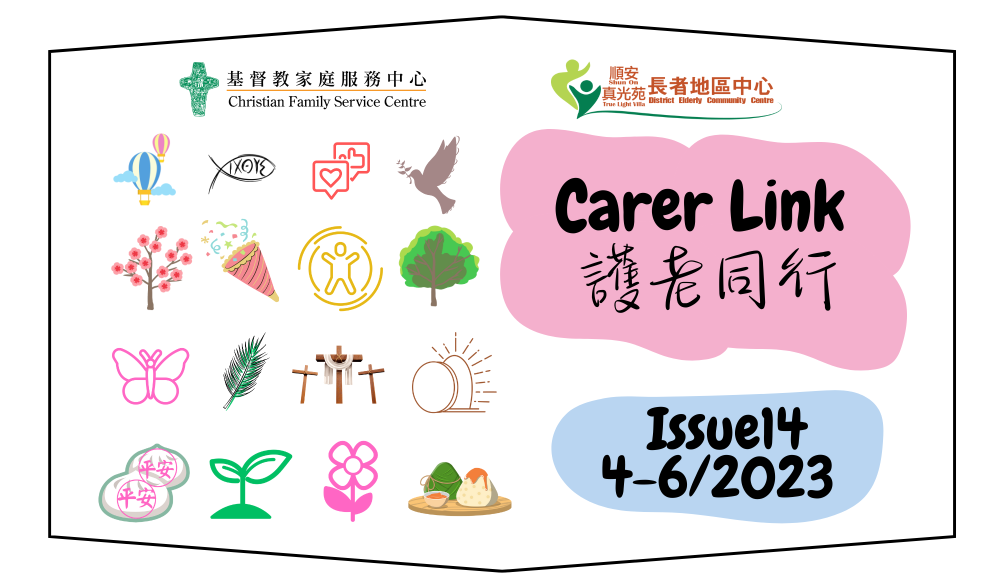 封面圖片 - 最新一期 Carer Link 照護同行通訊 現已出版