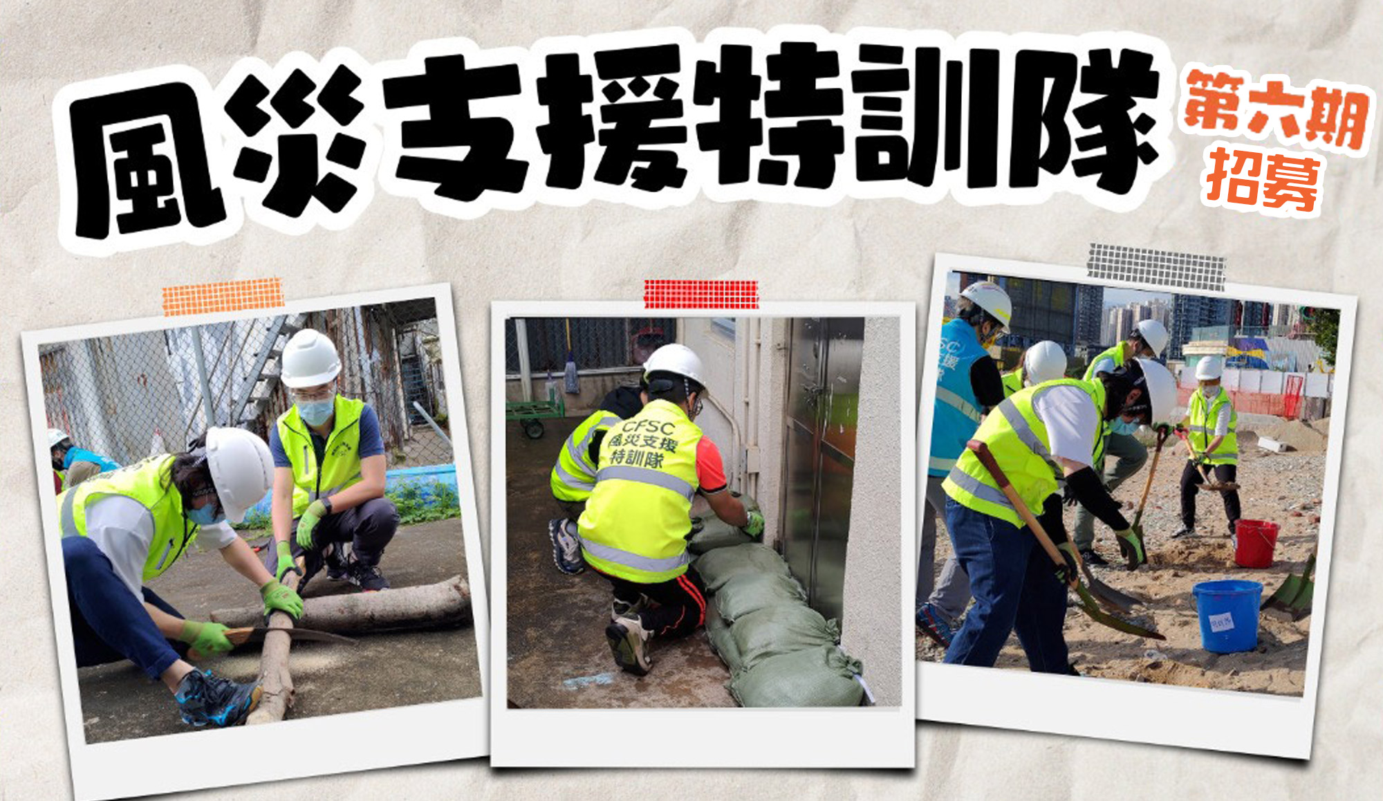 Community Disaster Preparedness Programme Recruitment- Lei Yue Mun Neighbourhood Level Community Development Project