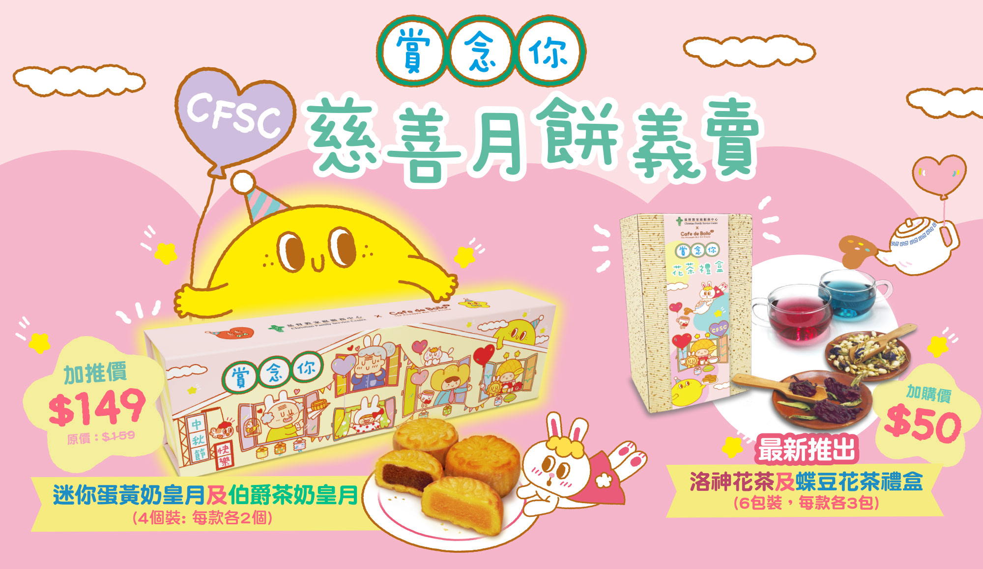 Cover Image - CFSC Charity Mooncake 2023