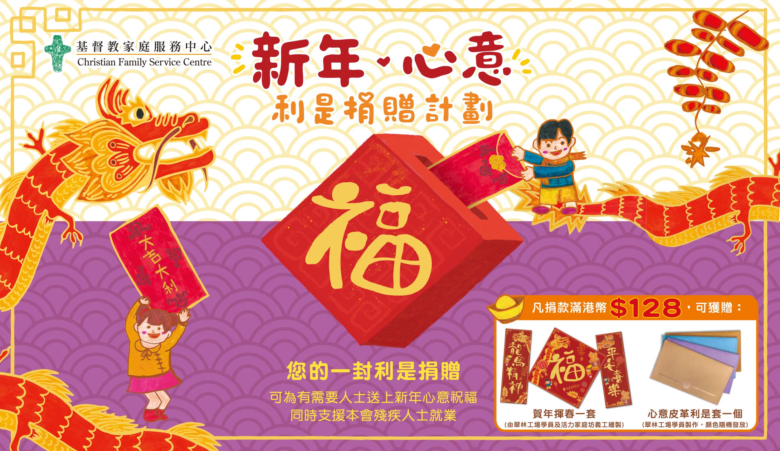Cover Image - CFSC Chinese New Year Red Pocket Donation