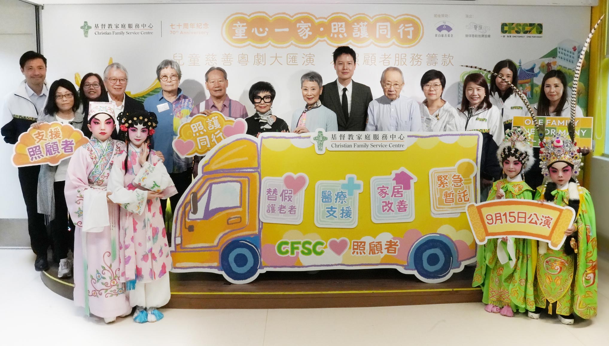 Cover Image - Children Cantonese Opera Charity Show for CFSC Carer Service	