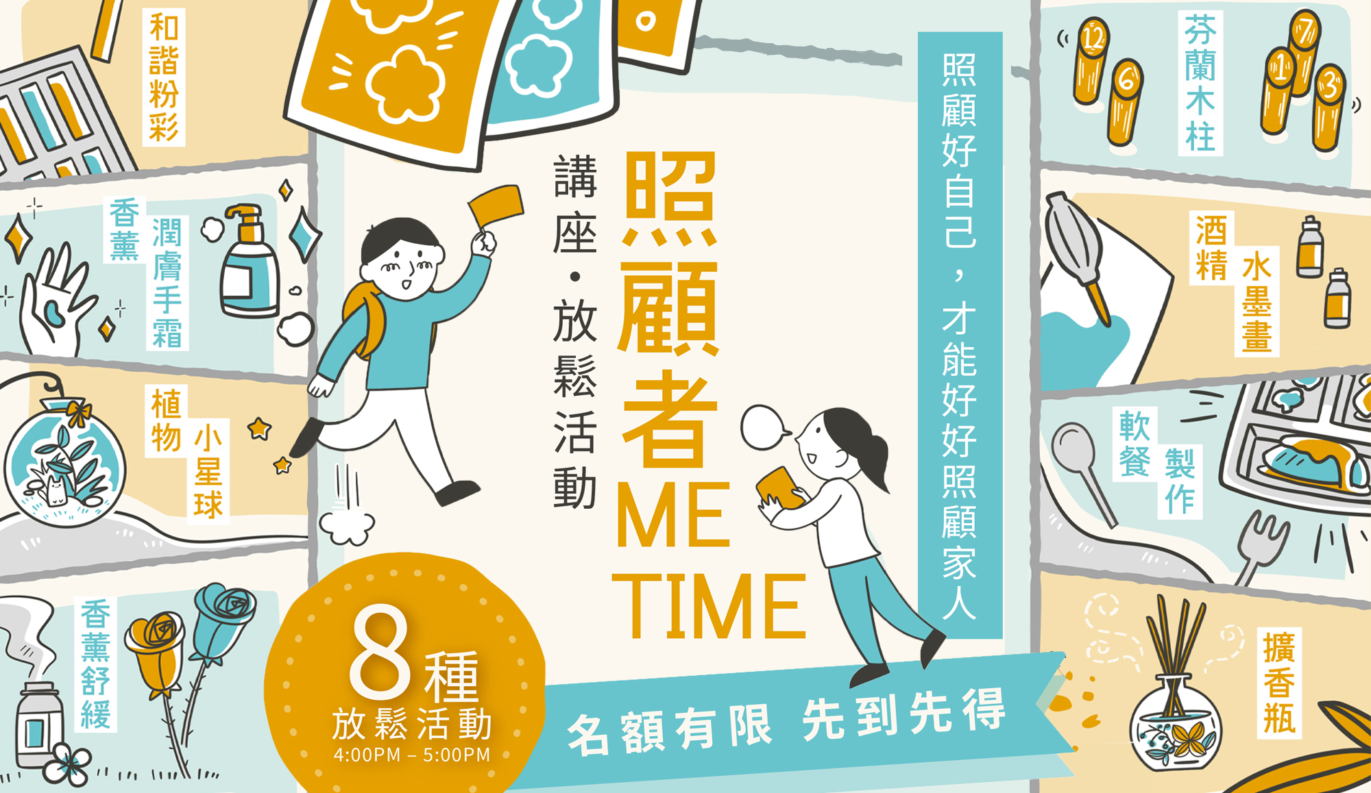 封面圖片 - 照顧者「ME TIME」 講座‧放鬆活動