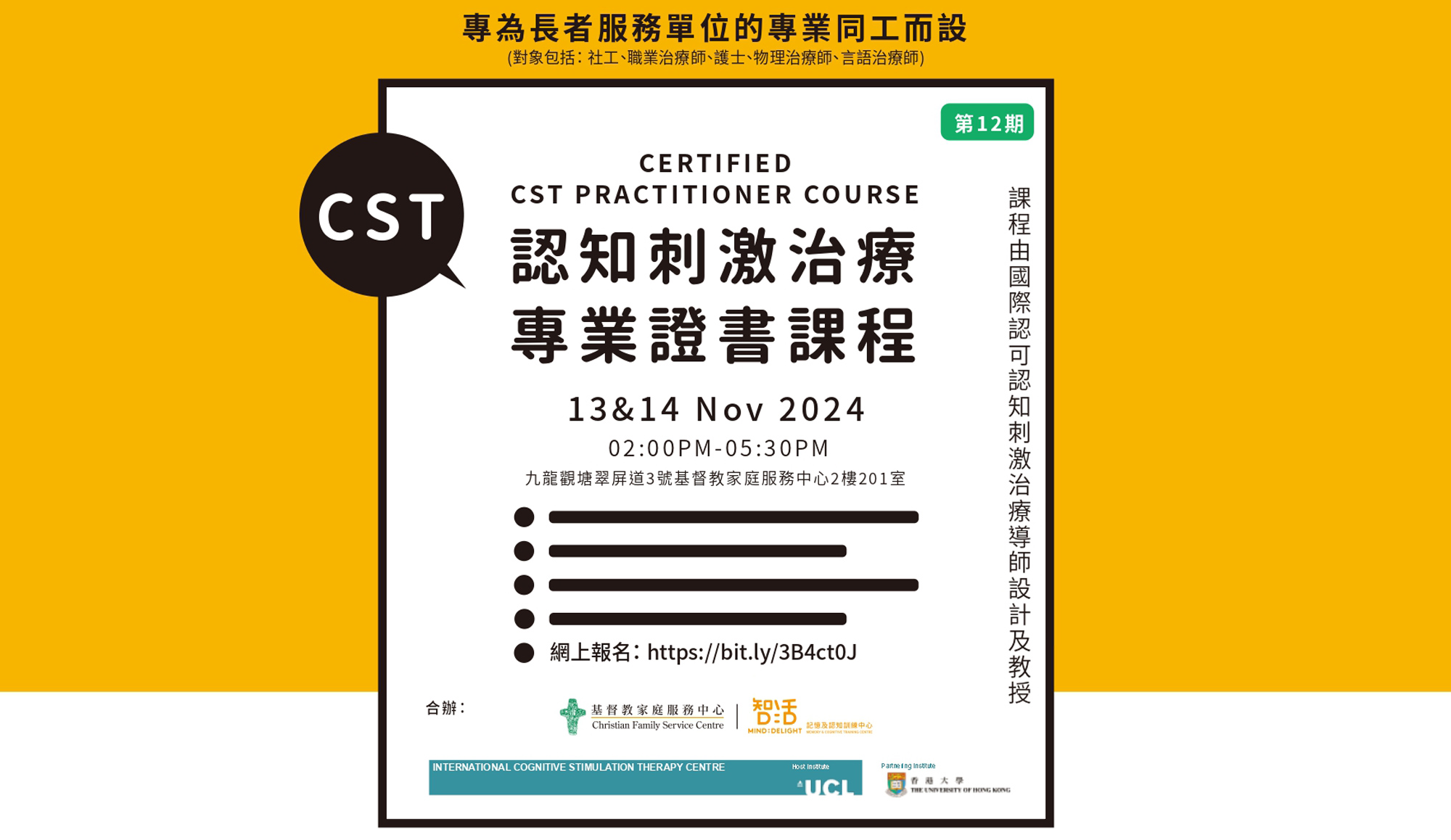 Certified CST Practitioner Course