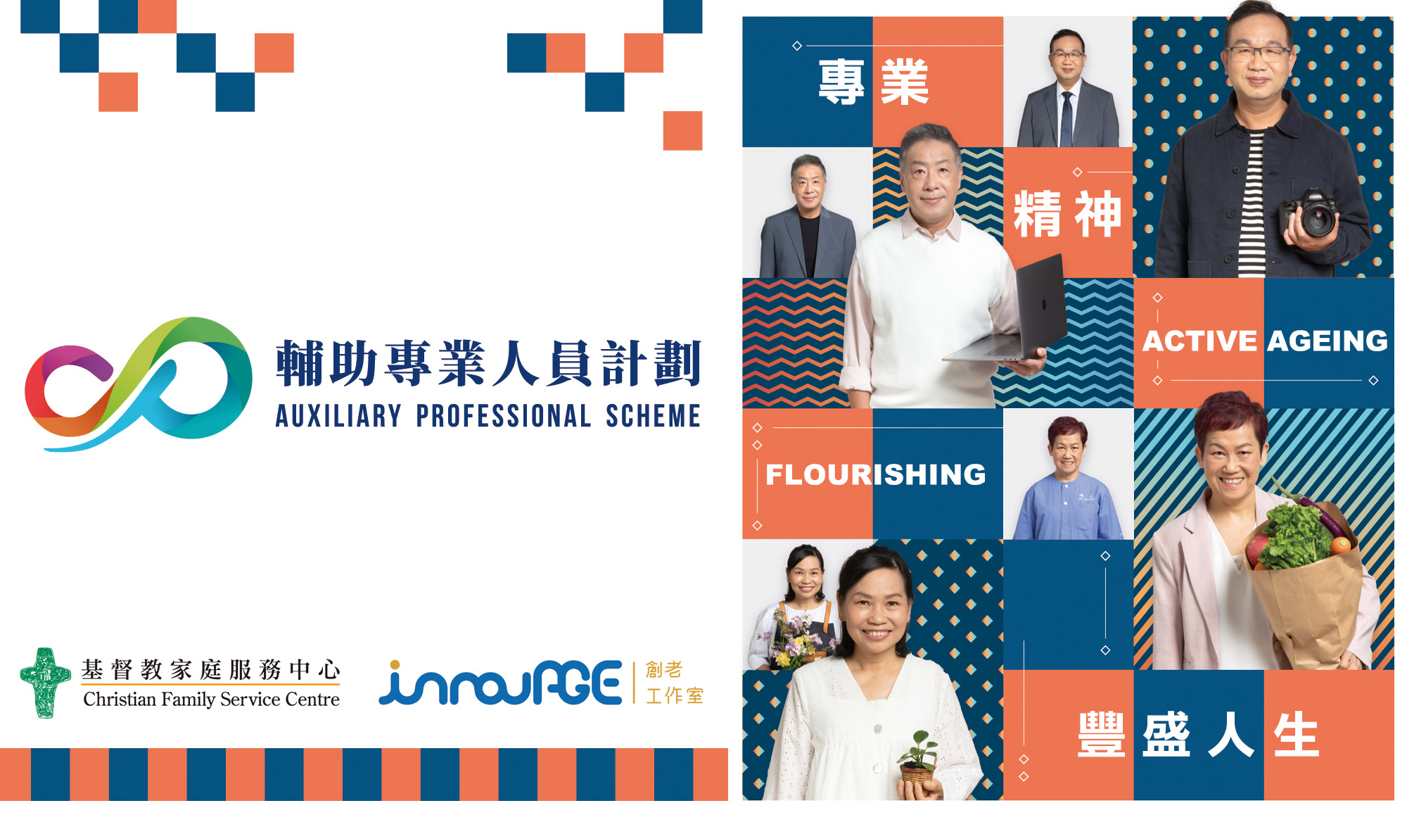 Cover Image - auxiliary Professional Recruitment