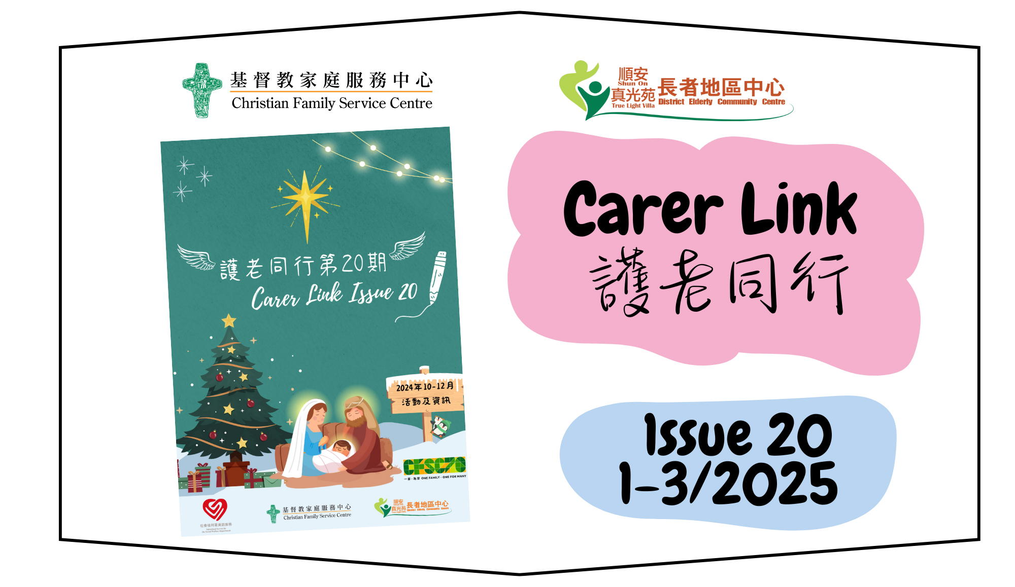 封面圖片 - Carer Link 護老同行通訊 Issue 20