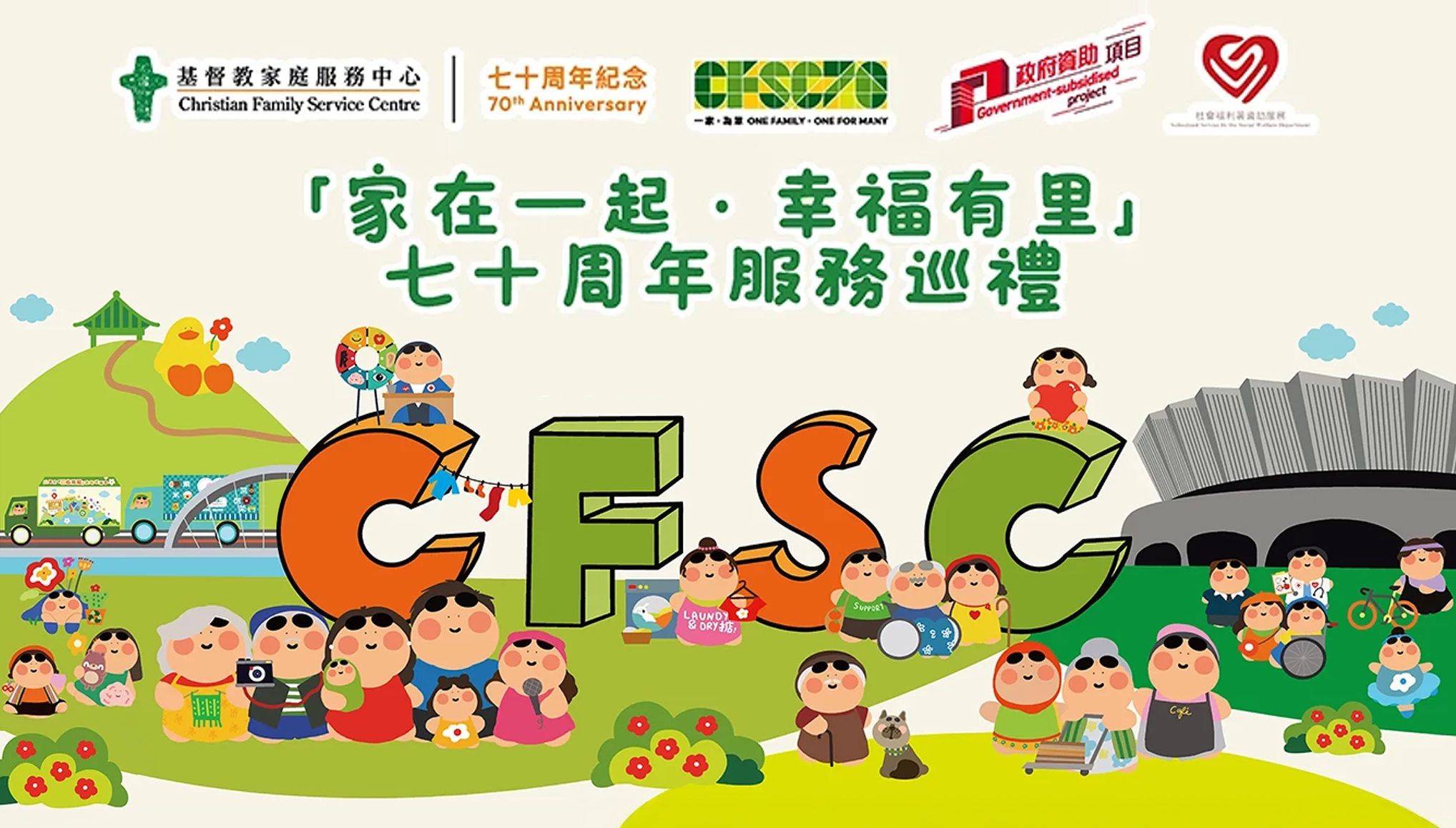 Cover Image - CFSC 70th Anniversary Service Expo 2025