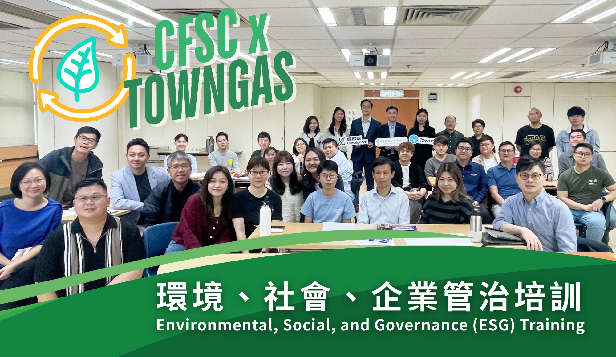 Cover Image - CFSC x Towngas ESG Training