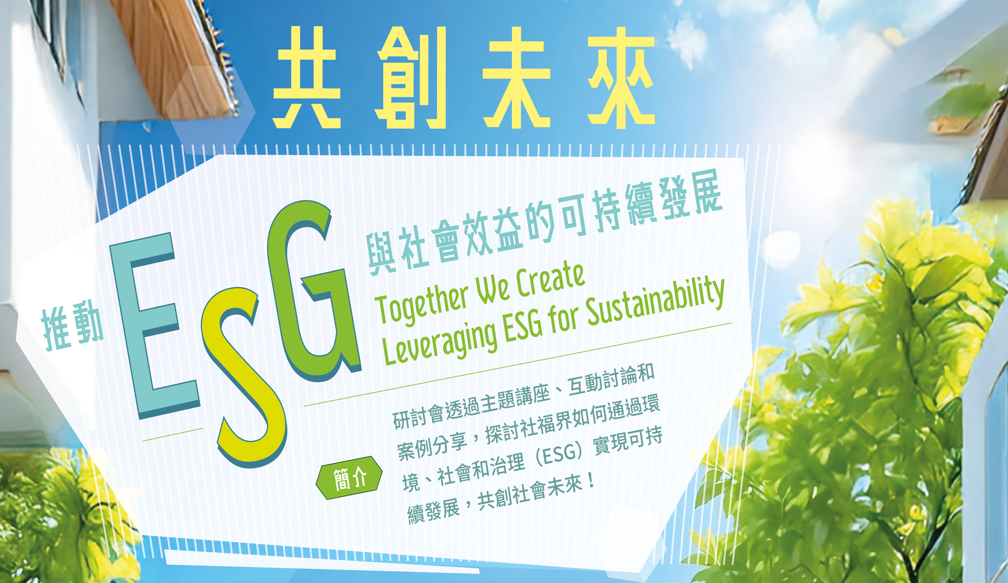 Cover Image - Together We Create leveraging ESG for Sustainability