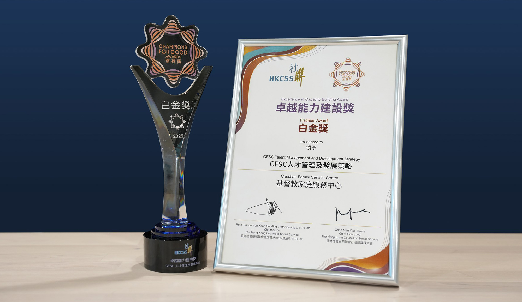 封面圖片 - 「CFSC人才管理及發展策略」榮獲「卓越革新組別」中的 「卓越能力建設奬 — 白金獎」