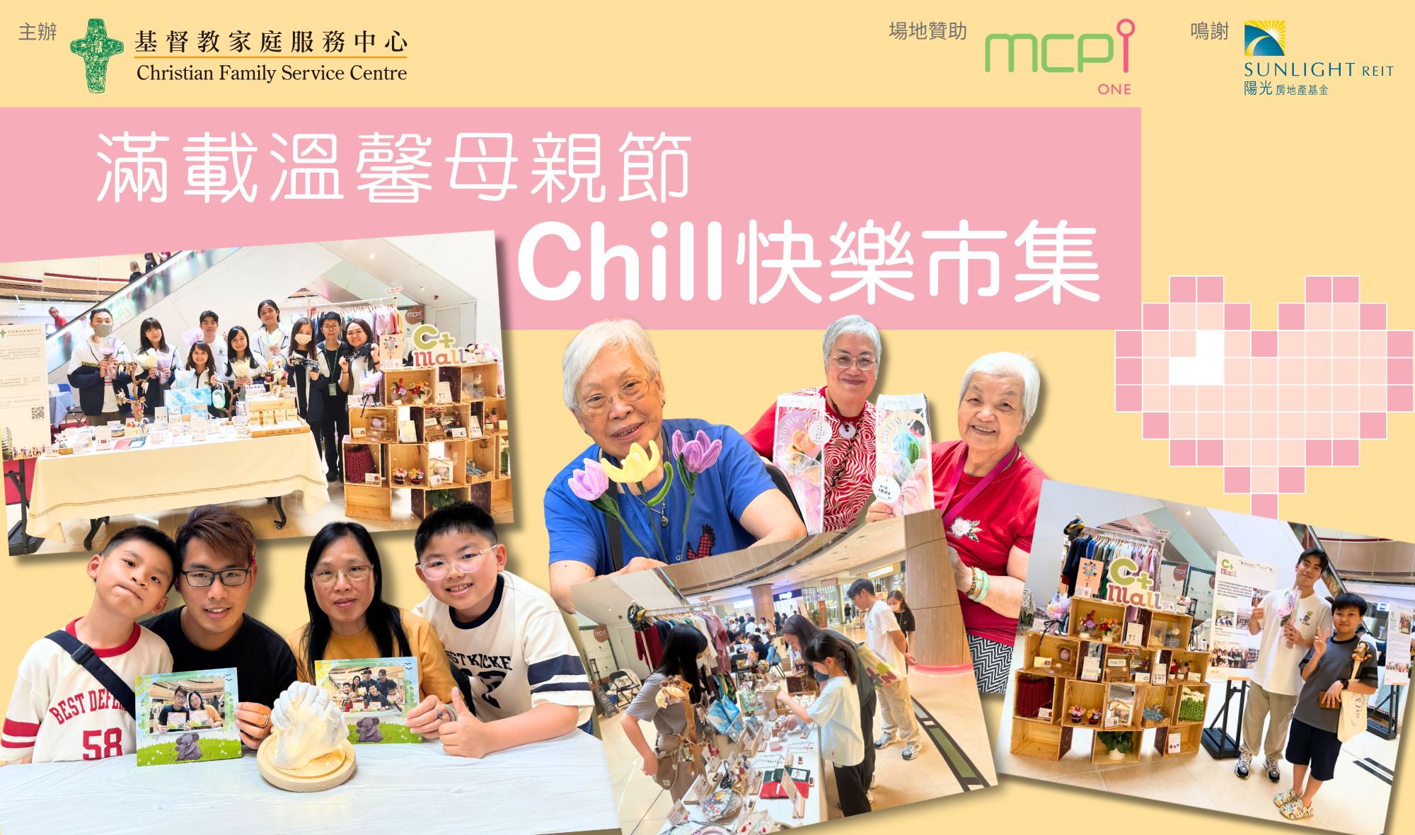 封面圖片 - WE CARE為耆及C+Mall聯乘 滿載溫馨母親節 Chill 快樂市集活動回顧