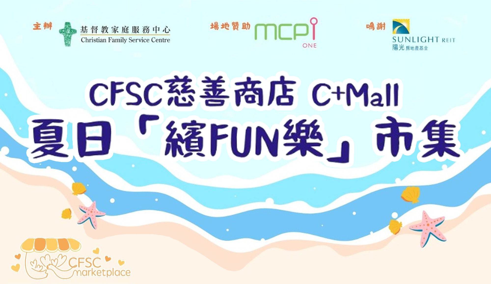 Cover Image - Charity Shop 'C+Mall' Summer 'Fun Flea Market' – See you on June 28 (Saturday)!