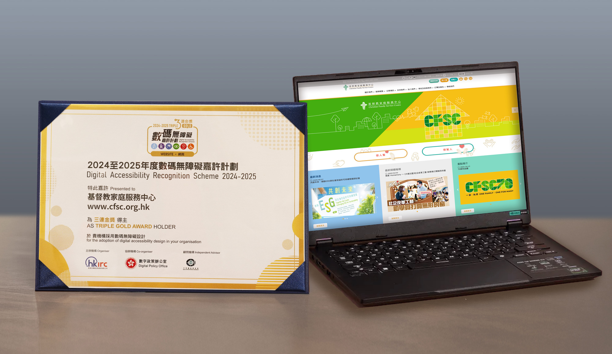 封面图片 - CFSC荣获「无障碍网页嘉许计划 2024-2025:叁连金奖-网站组别」