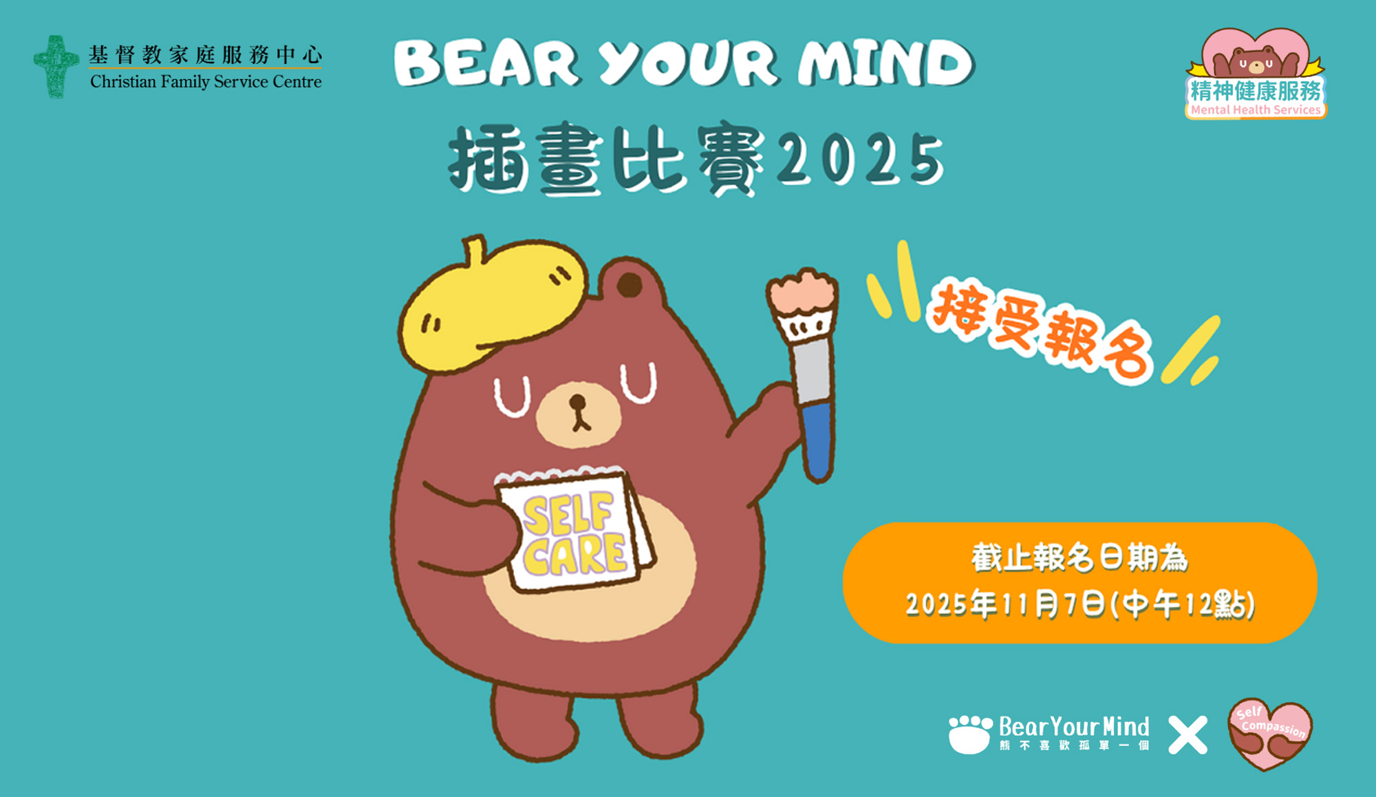 Cover Image - Bear Your Mind Illustration Competition 2025 is now open for registration