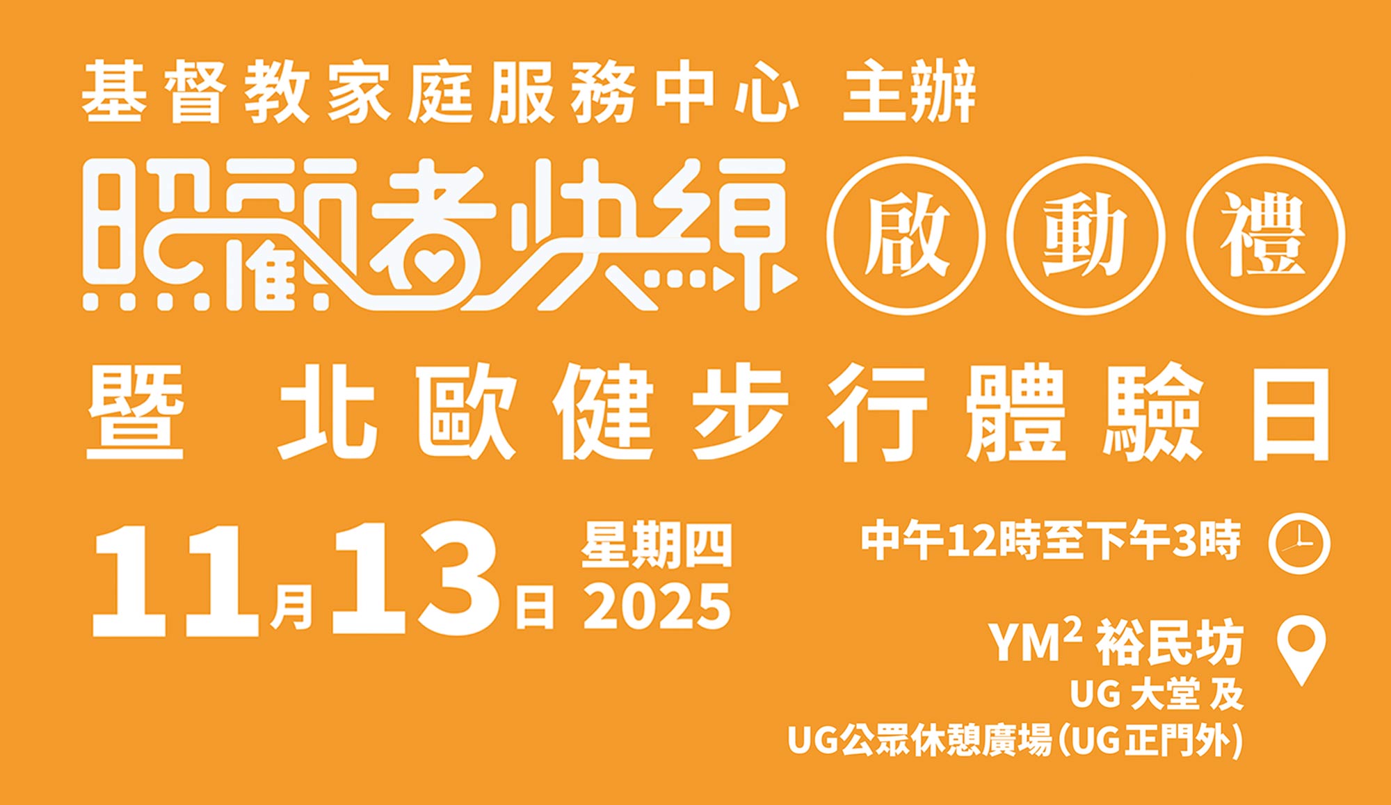 Cover Image - CFSC Carer Express Kick-off Ceremony