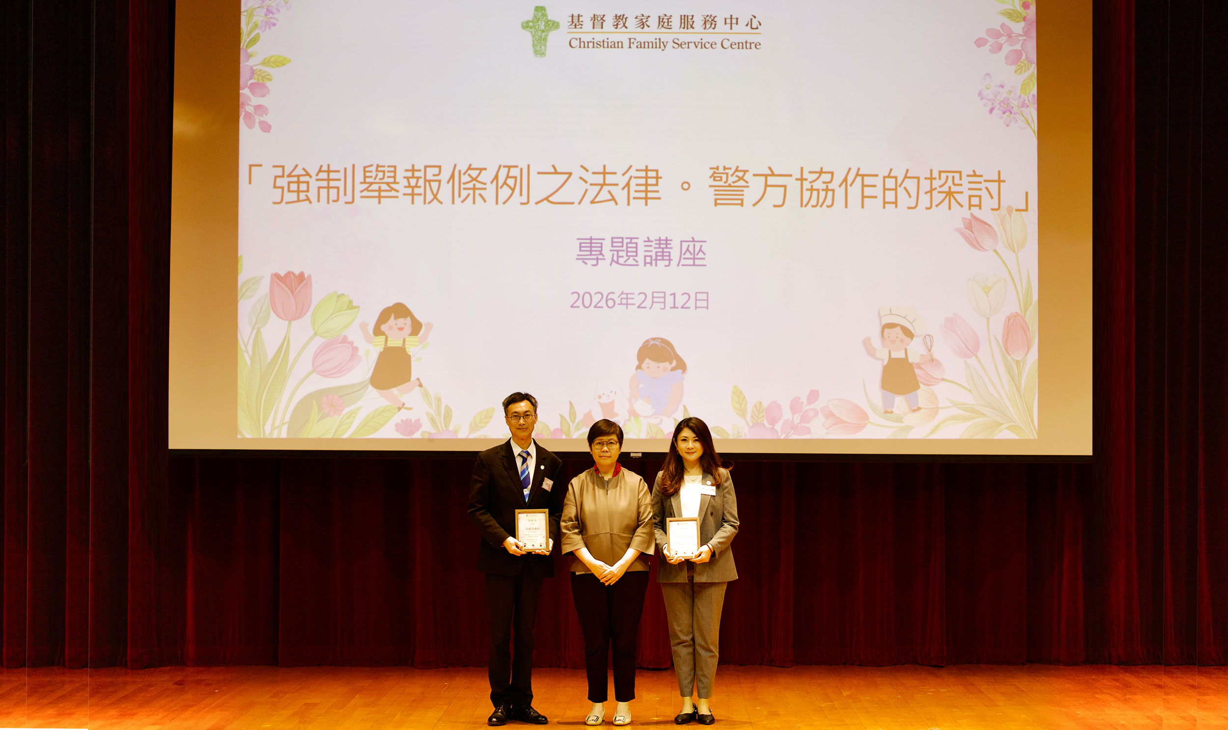 Cover Image - 保護兒童系列:「強制舉報條例之法律‧警方協作的探討」專題講座 圓滿舉行