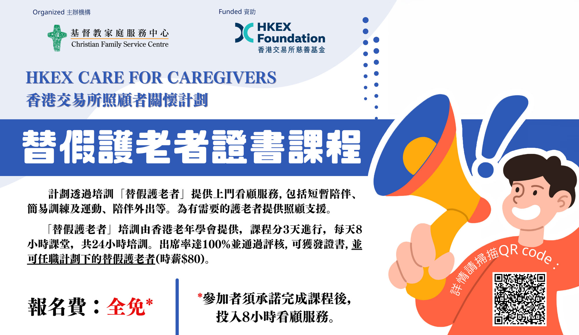 Cover Image - 全城招募！三天變身「替假護老者」，替觀塘區照顧者「充電」