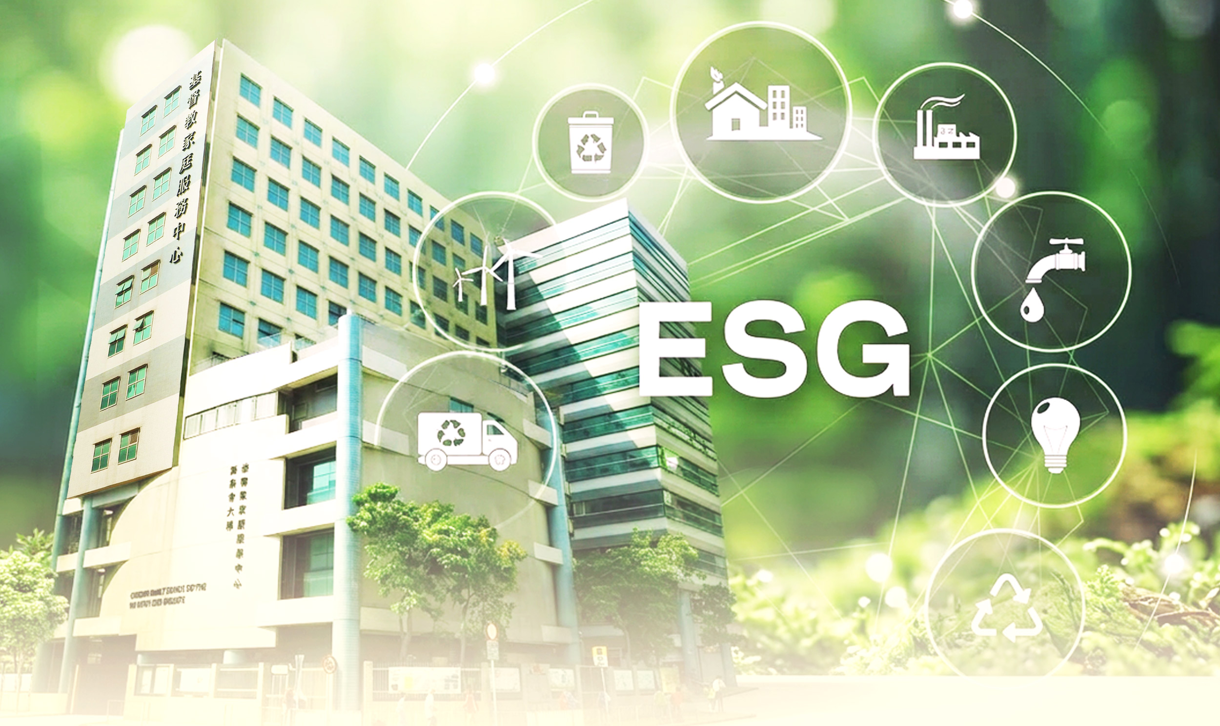 封面图片 - ESG专栏 — 把 ESG 融入日常工作