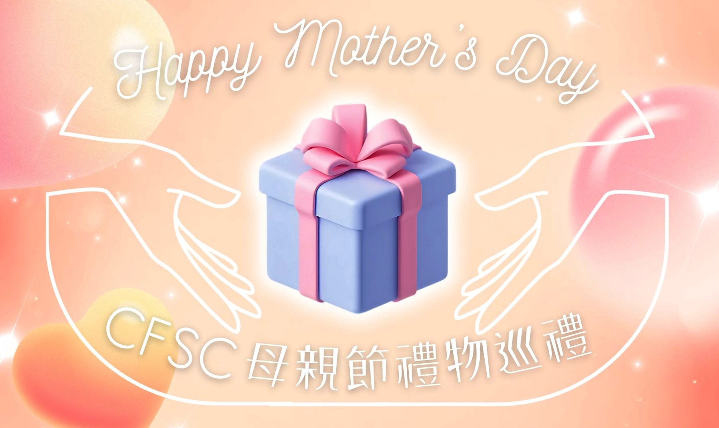 Cover Image - Happy Mother's Day! CFSC 母親節禮物巡禮