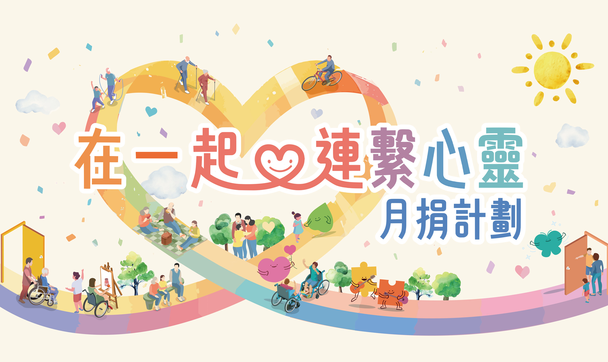 Cover Image - CFSC Monthly Donation