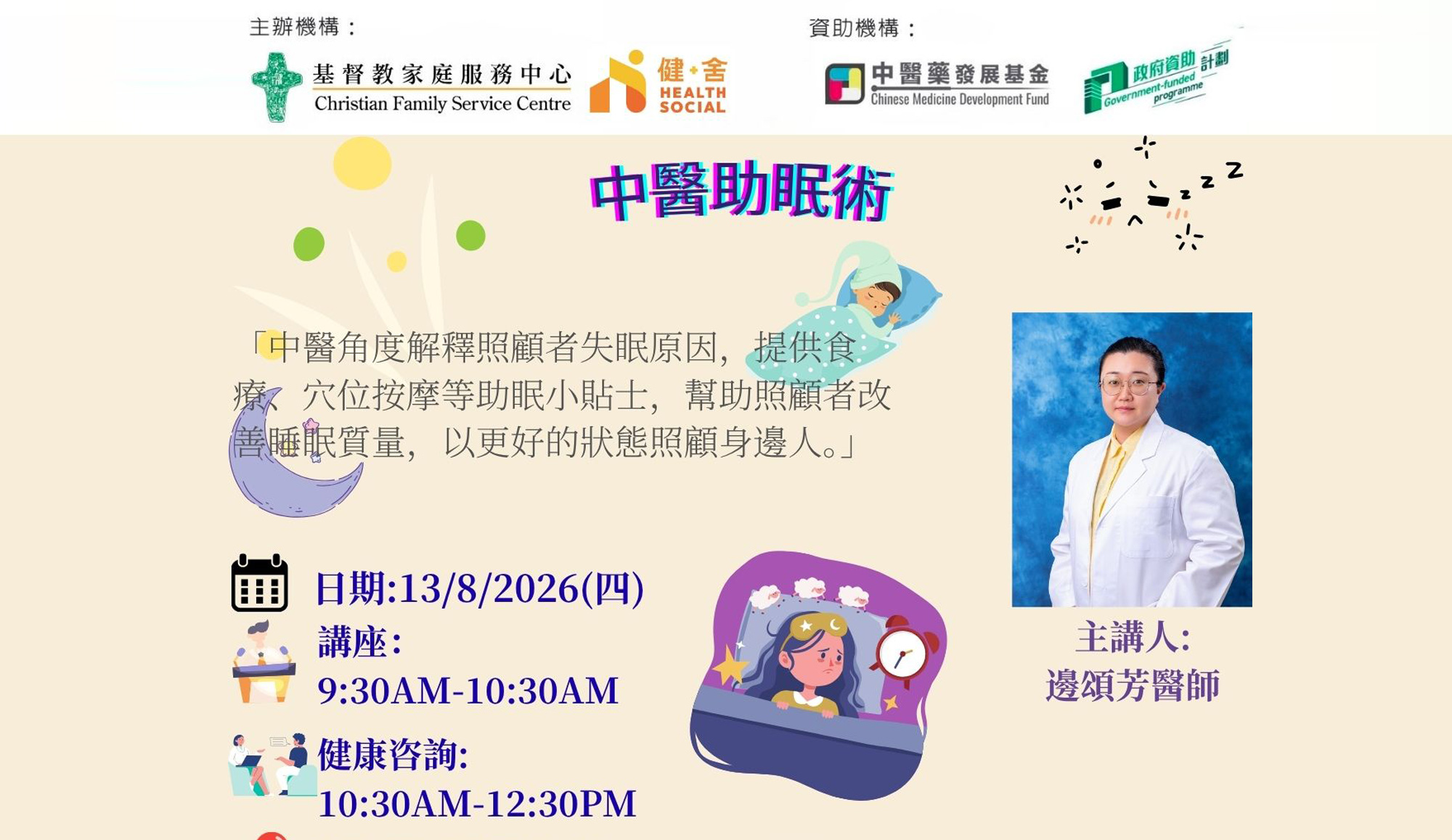 封面圖片 - 中醫免費健康講座