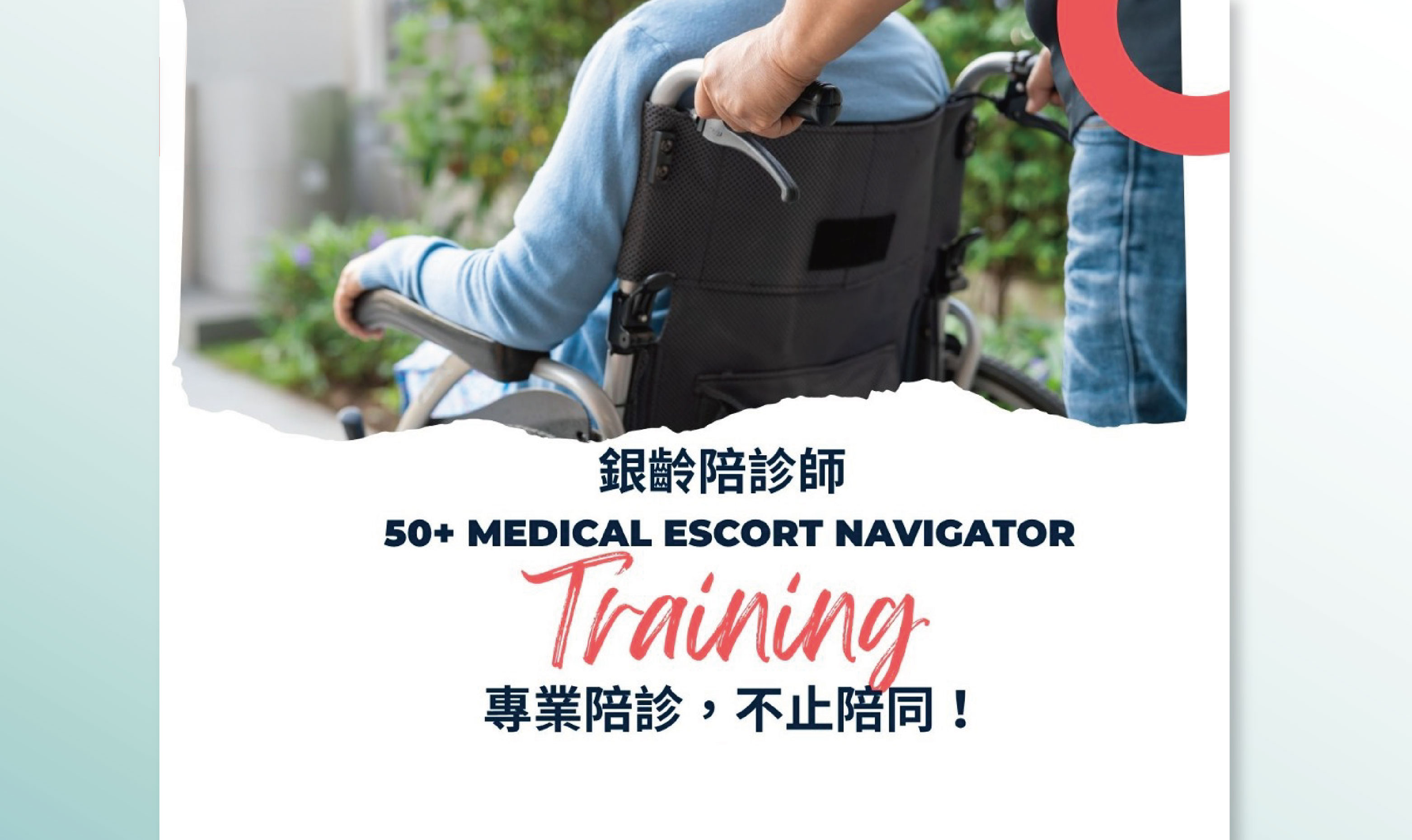 封面图片 - 50+ 银龄陪诊师课程 正式开放报名！  把人生经验，转化为专业「银色事业」