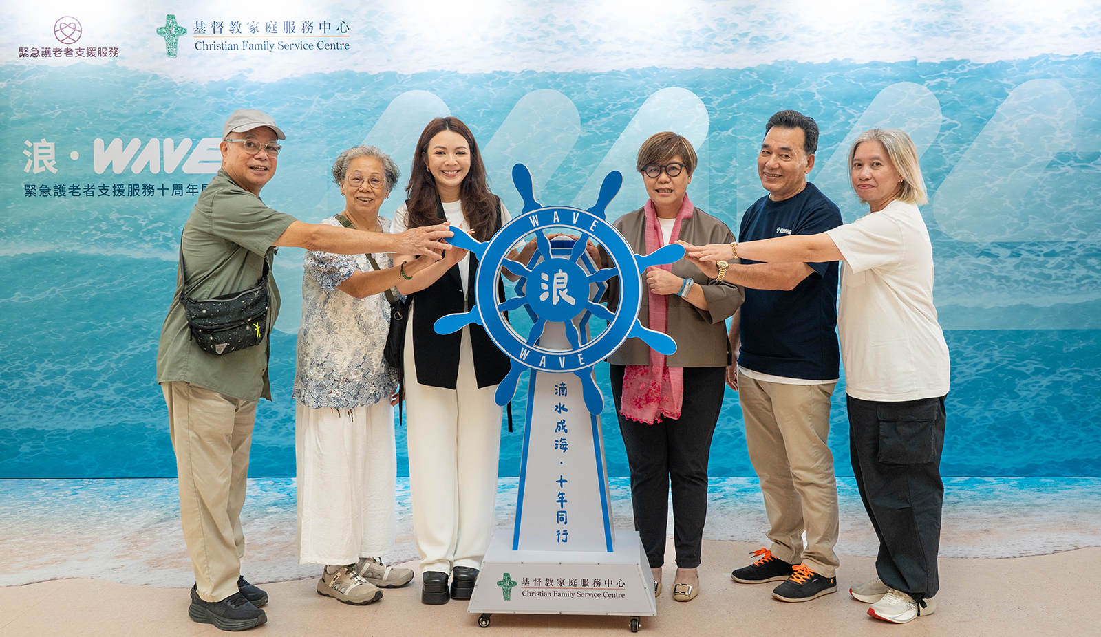 封面图片 - CFSC《浪．WAVE》紧急护老者支援服务十周年展览
