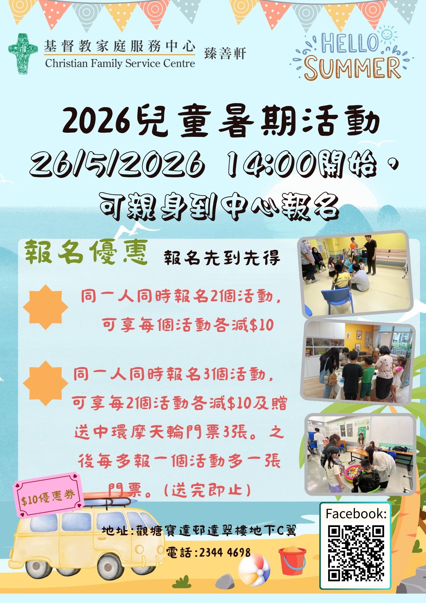2026年兒童暑期活動