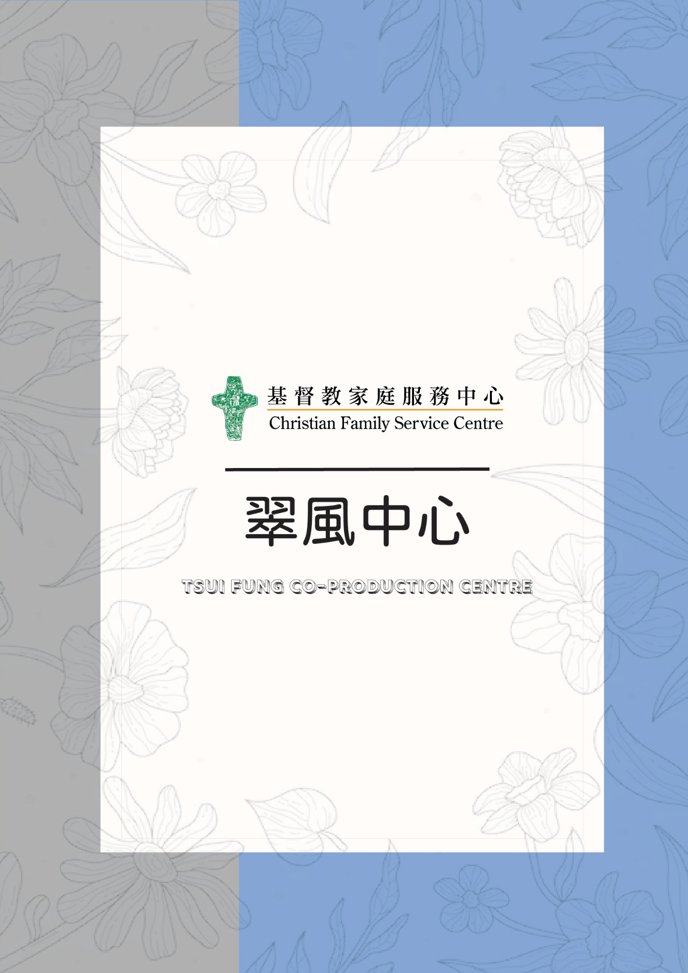 Tsui Fung Co-production Centre Profile