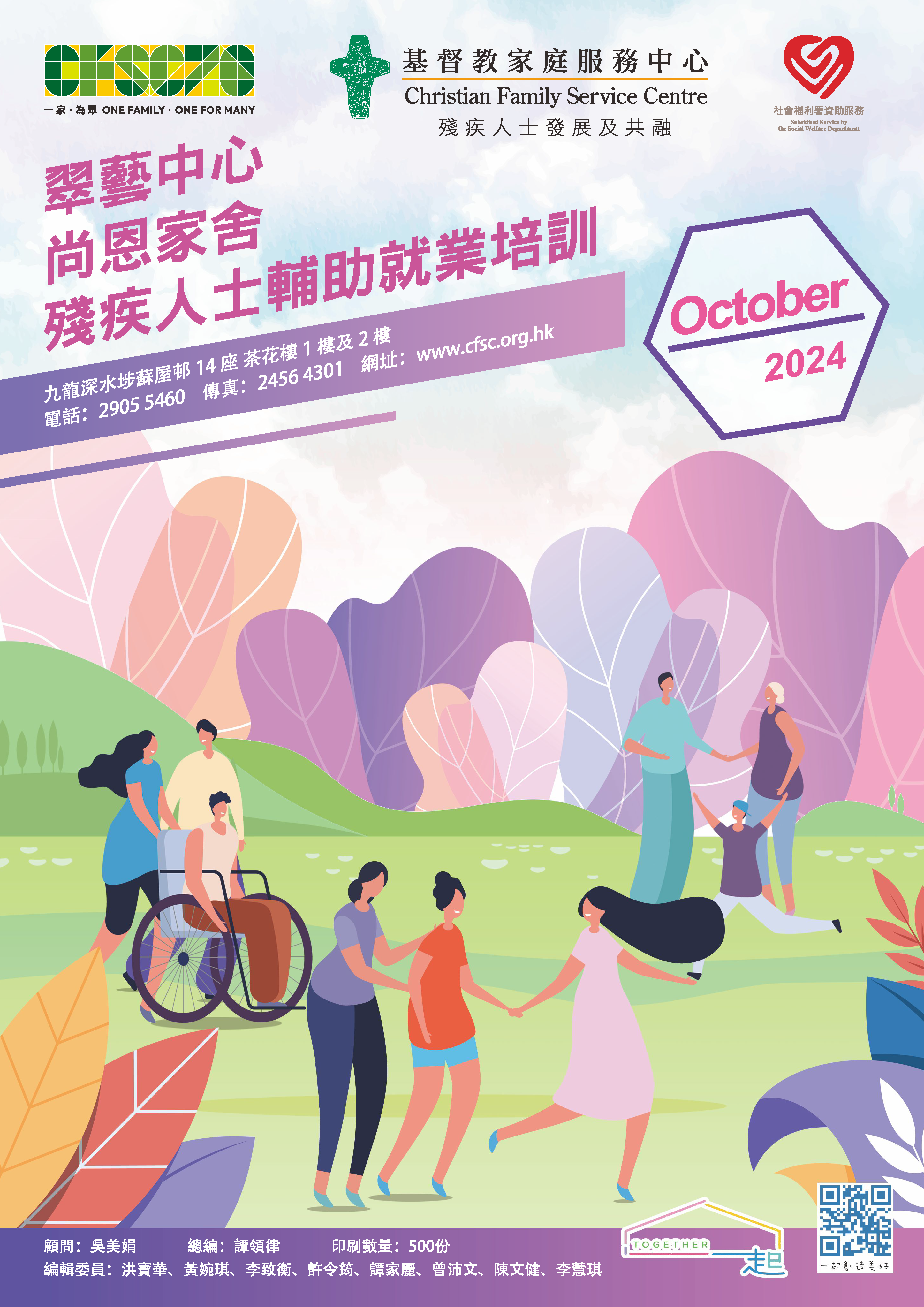 2024年10月服務通訊